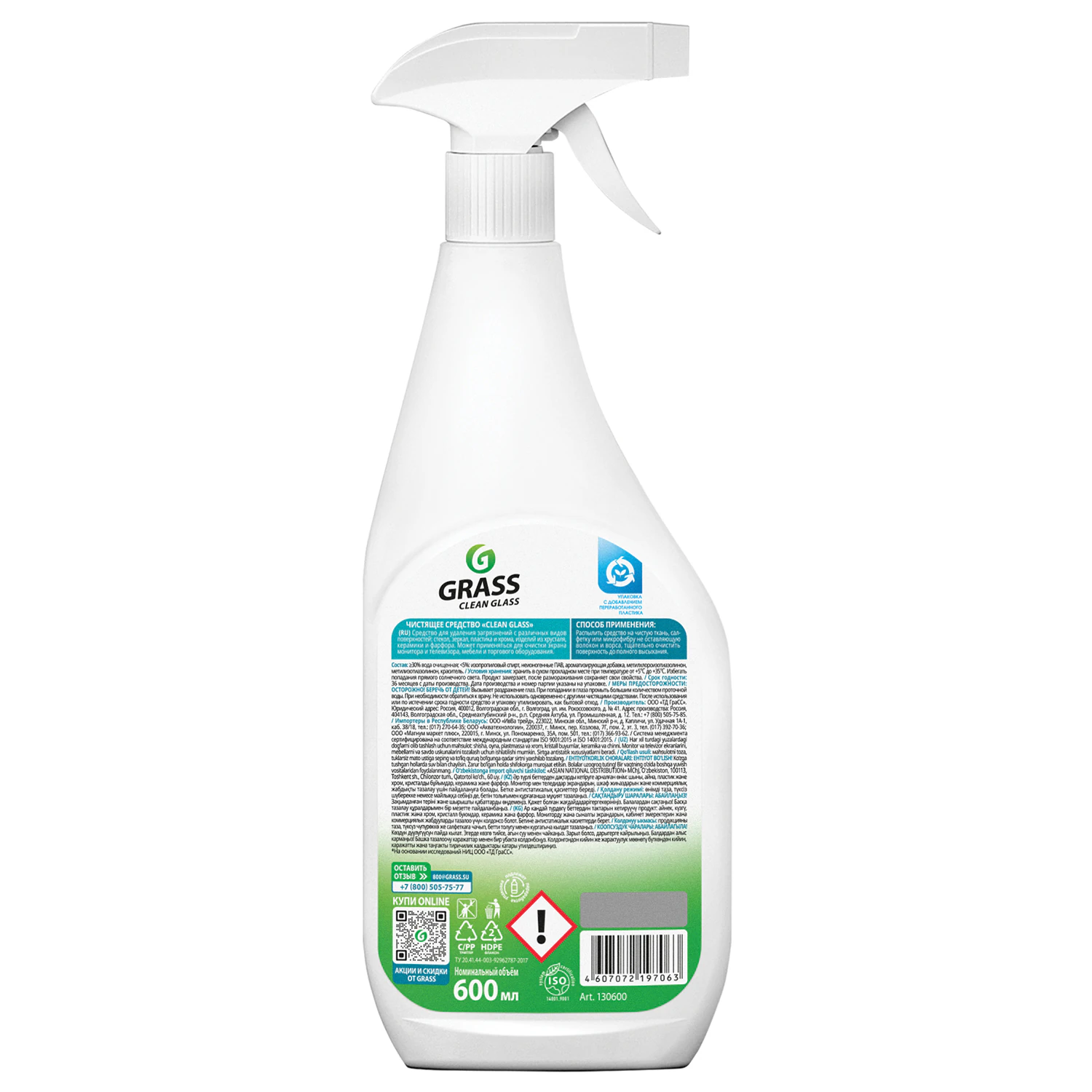 Средство для мытья стекол и зеркал GRASS Clean glass 600 мл